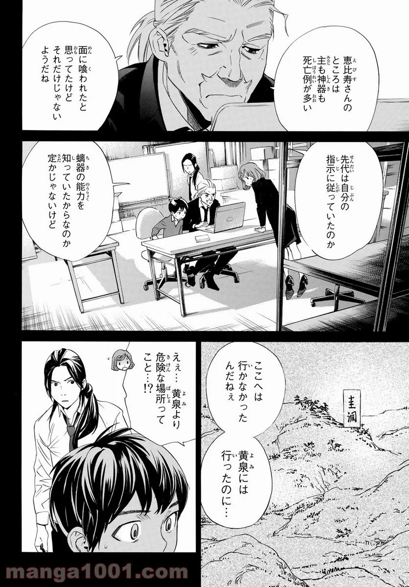 ノラガミ 第93.2話 - Trang 20
