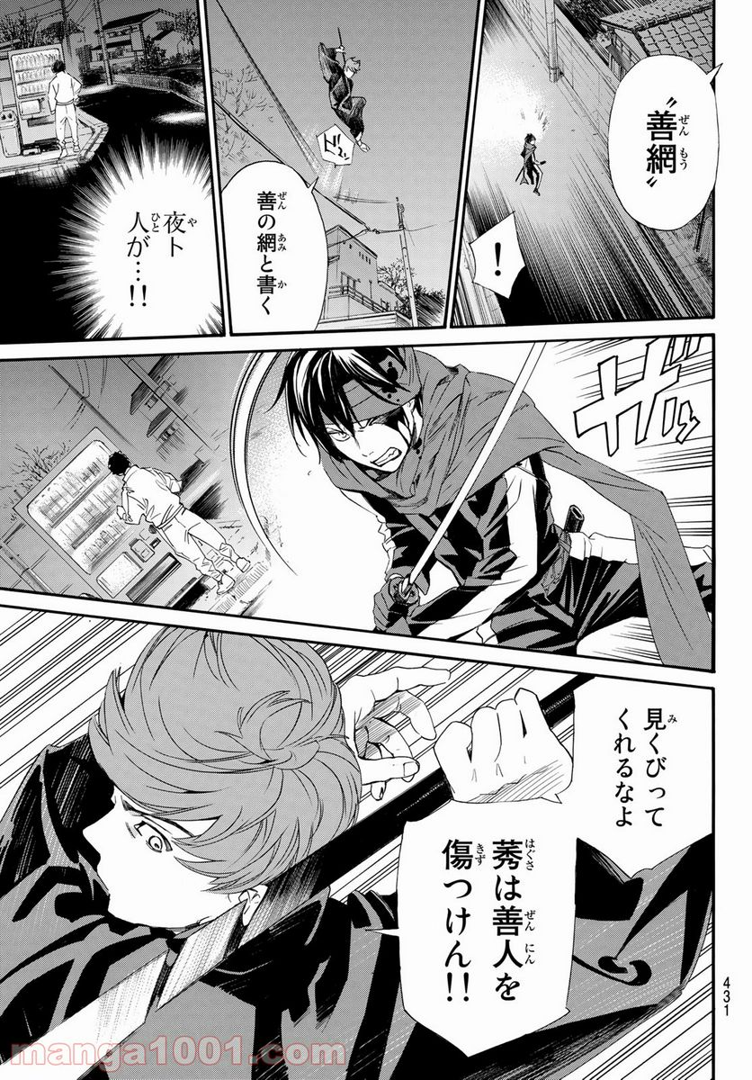 ノラガミ 第93.2話 - Trang 3