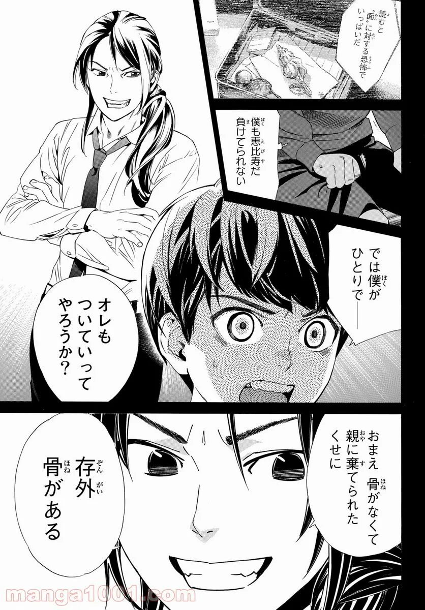 ノラガミ 第93.2話 - Trang 21