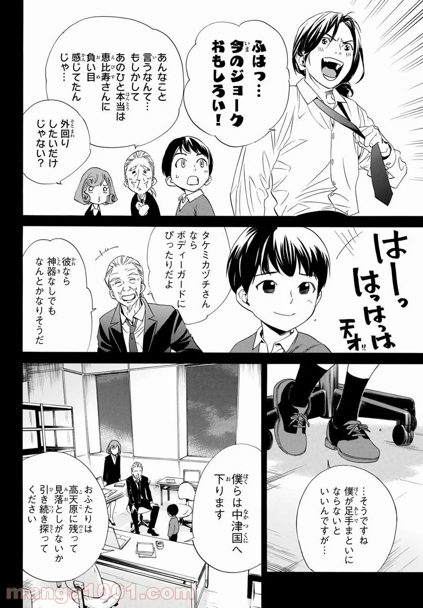 ノラガミ 第93.2話 - Trang 22