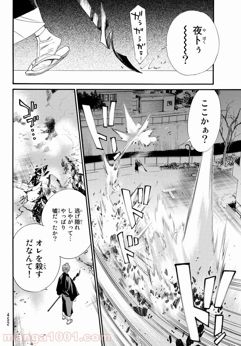 ノラガミ 第93.2話 - Trang 24
