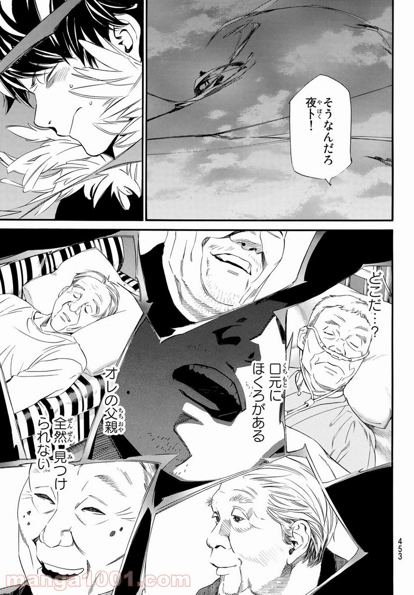 ノラガミ 第93.2話 - Trang 25
