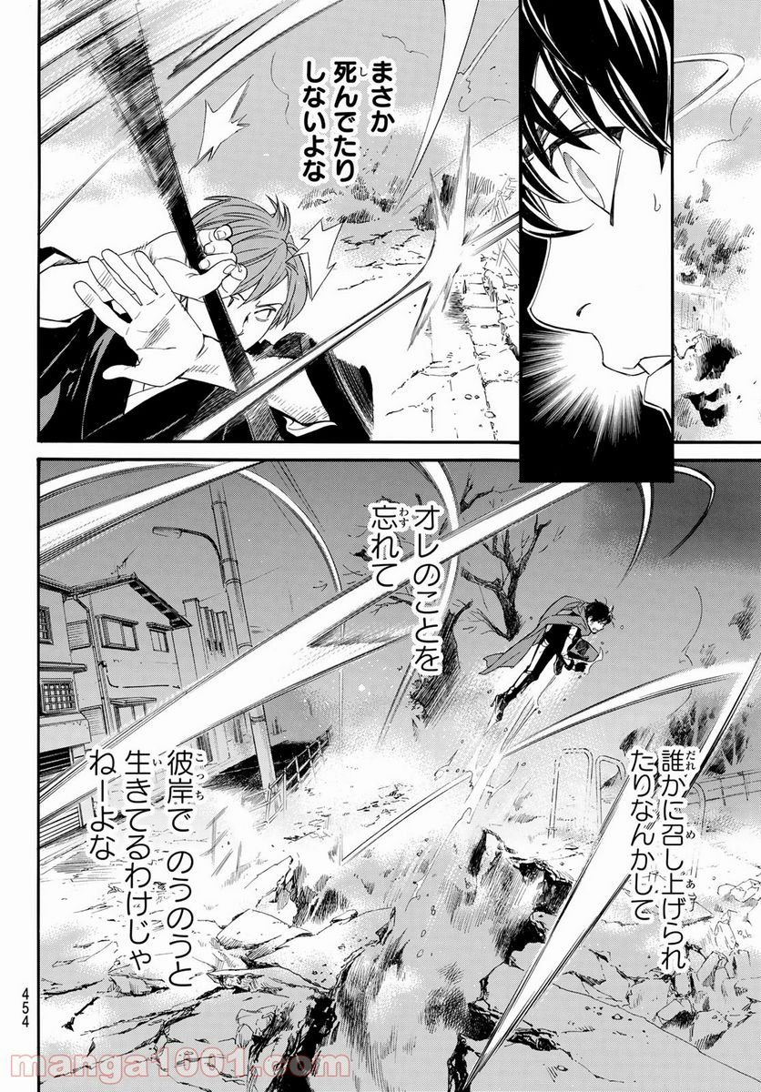 ノラガミ 第93.2話 - Trang 26