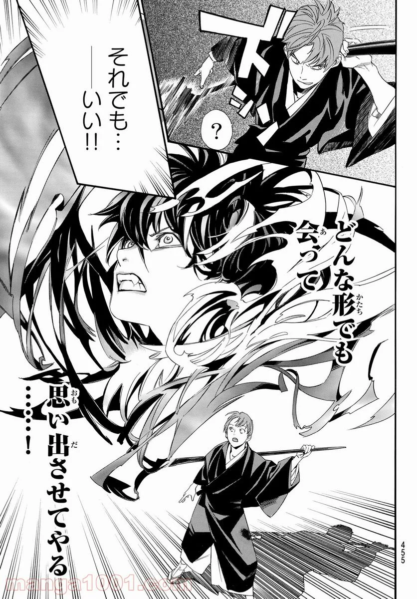 ノラガミ 第93.2話 - Trang 27