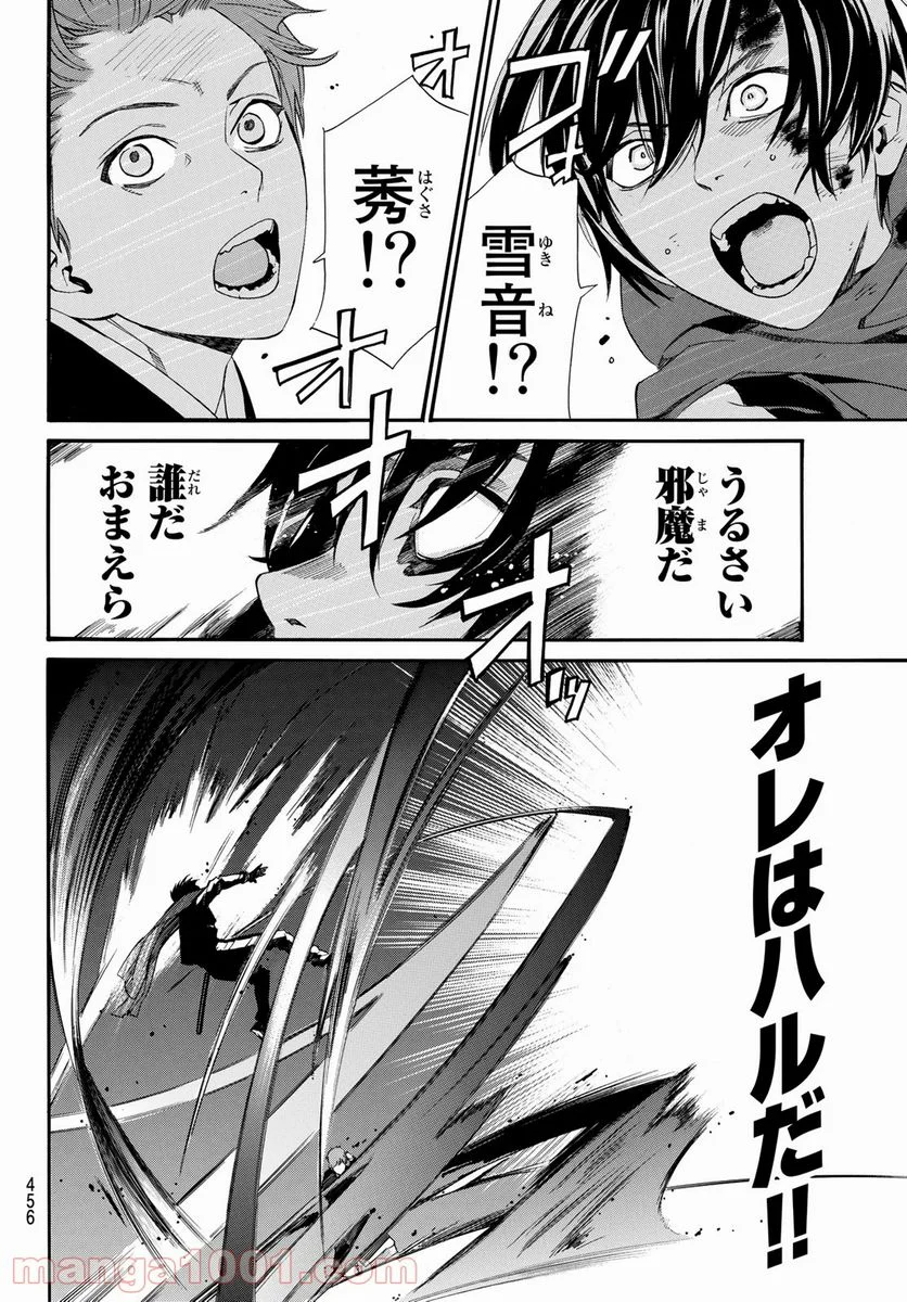 ノラガミ 第93.2話 - Trang 28