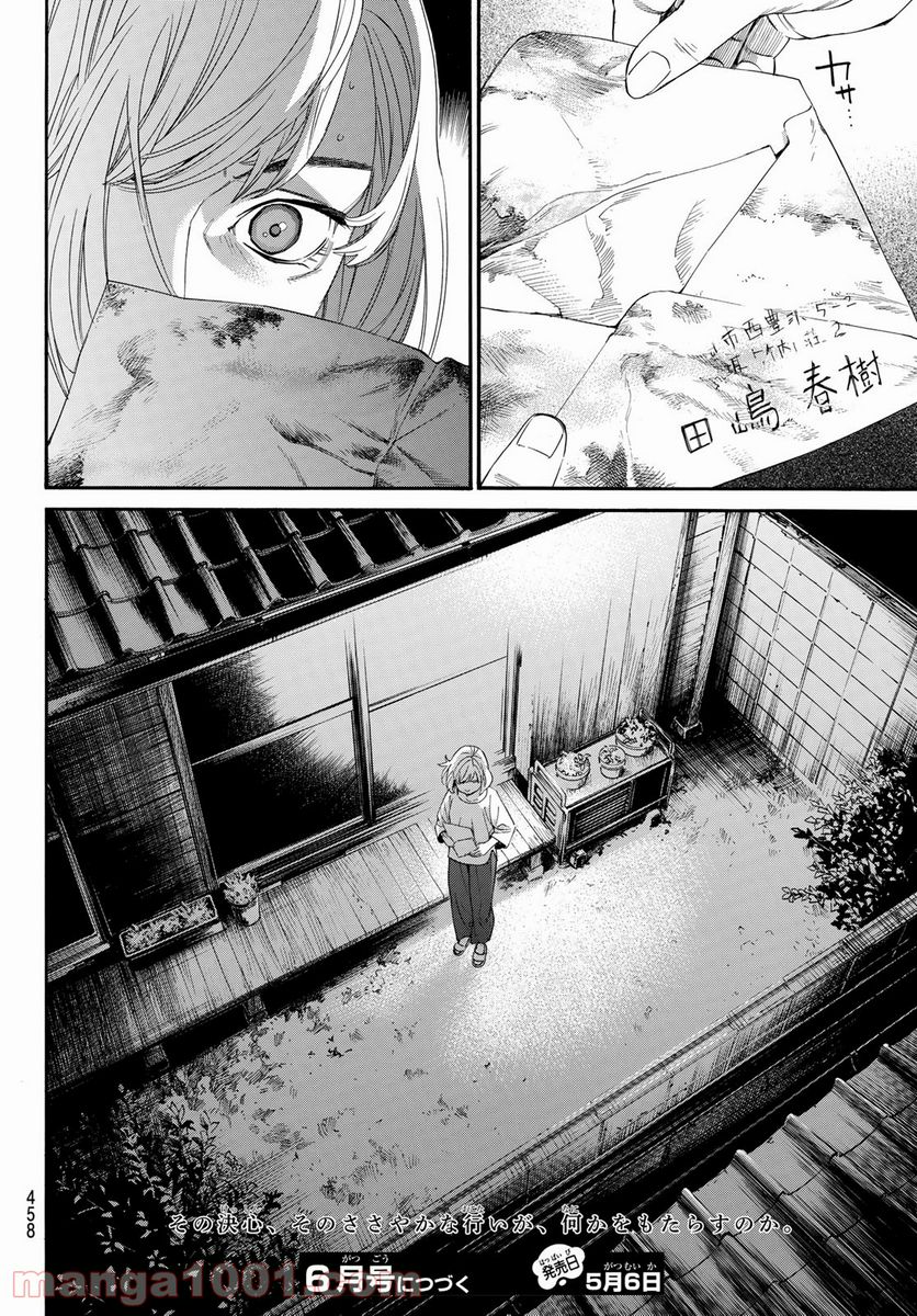 ノラガミ 第93.2話 - Trang 30