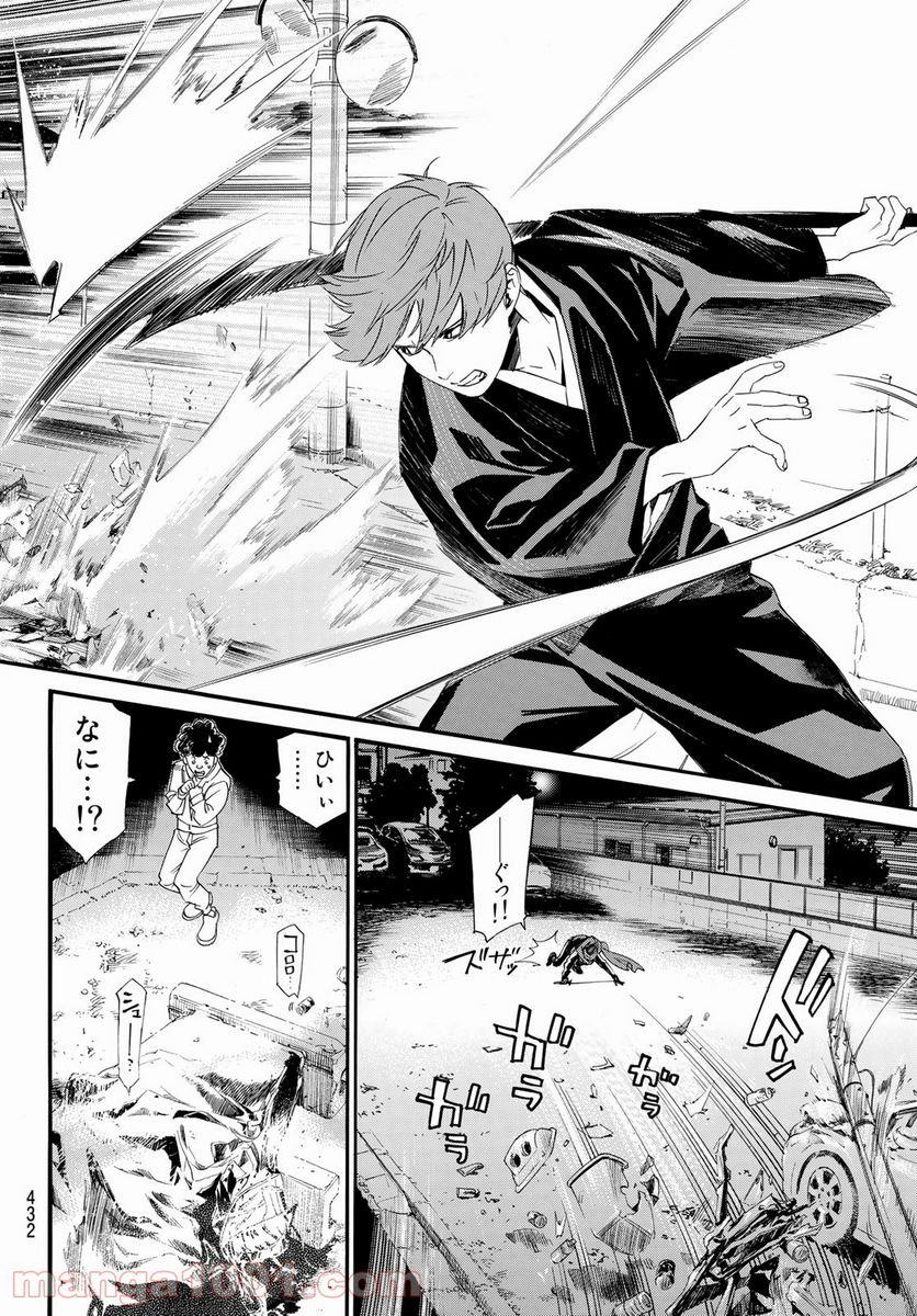 ノラガミ 第93.2話 - Trang 4
