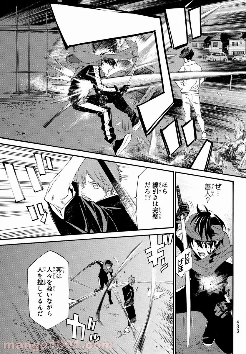 ノラガミ 第93.2話 - Trang 5