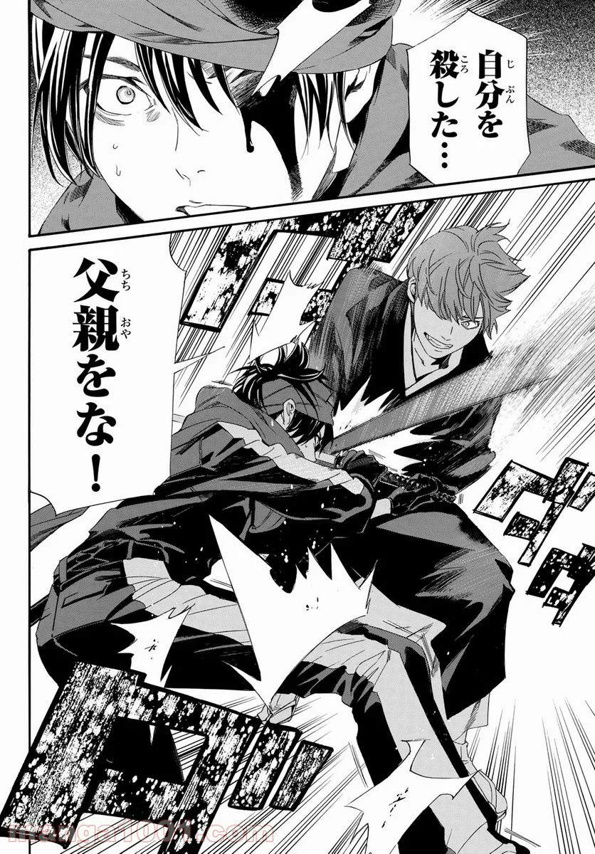 ノラガミ 第93.2話 - Trang 6