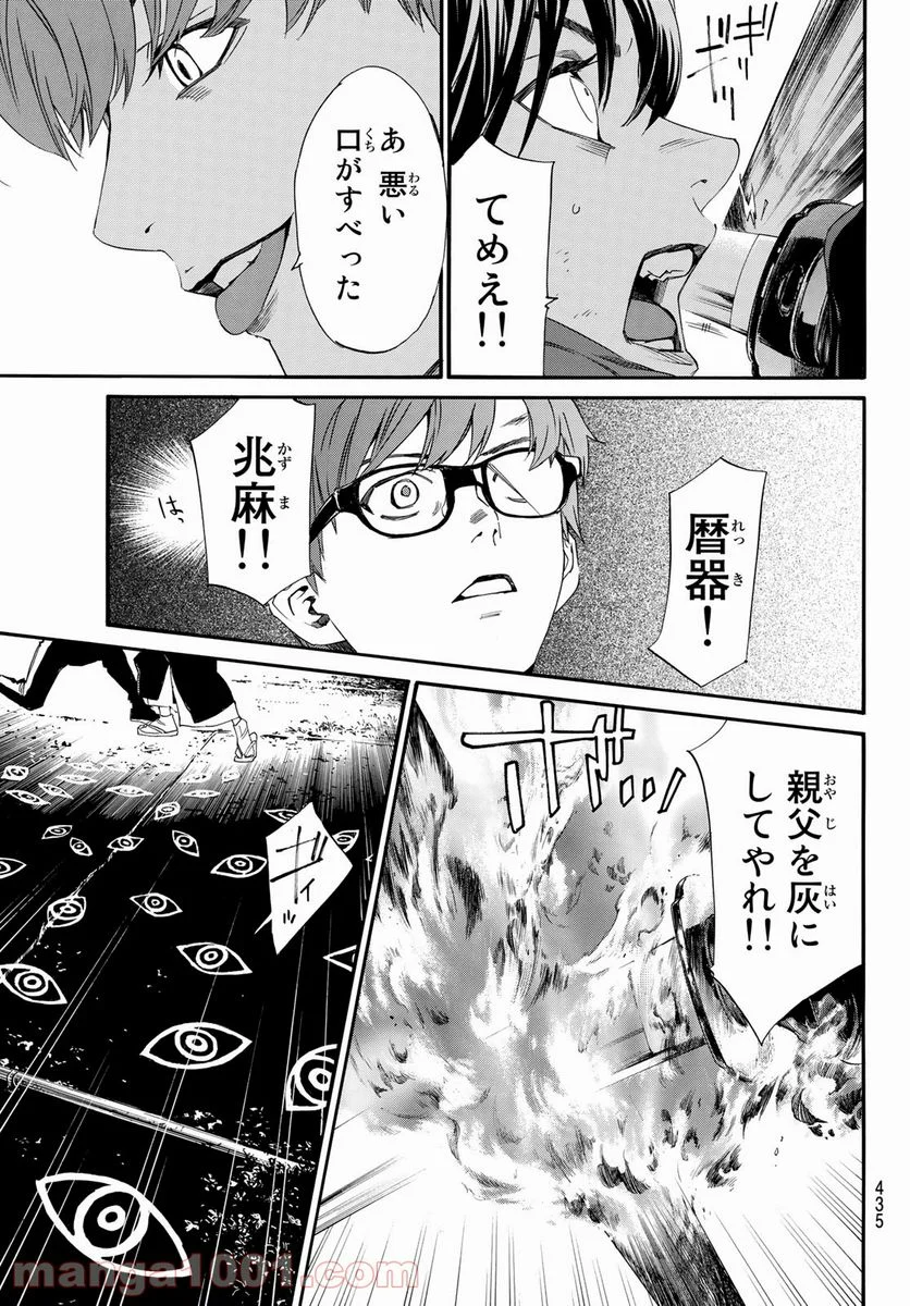 ノラガミ 第93.2話 - Trang 7