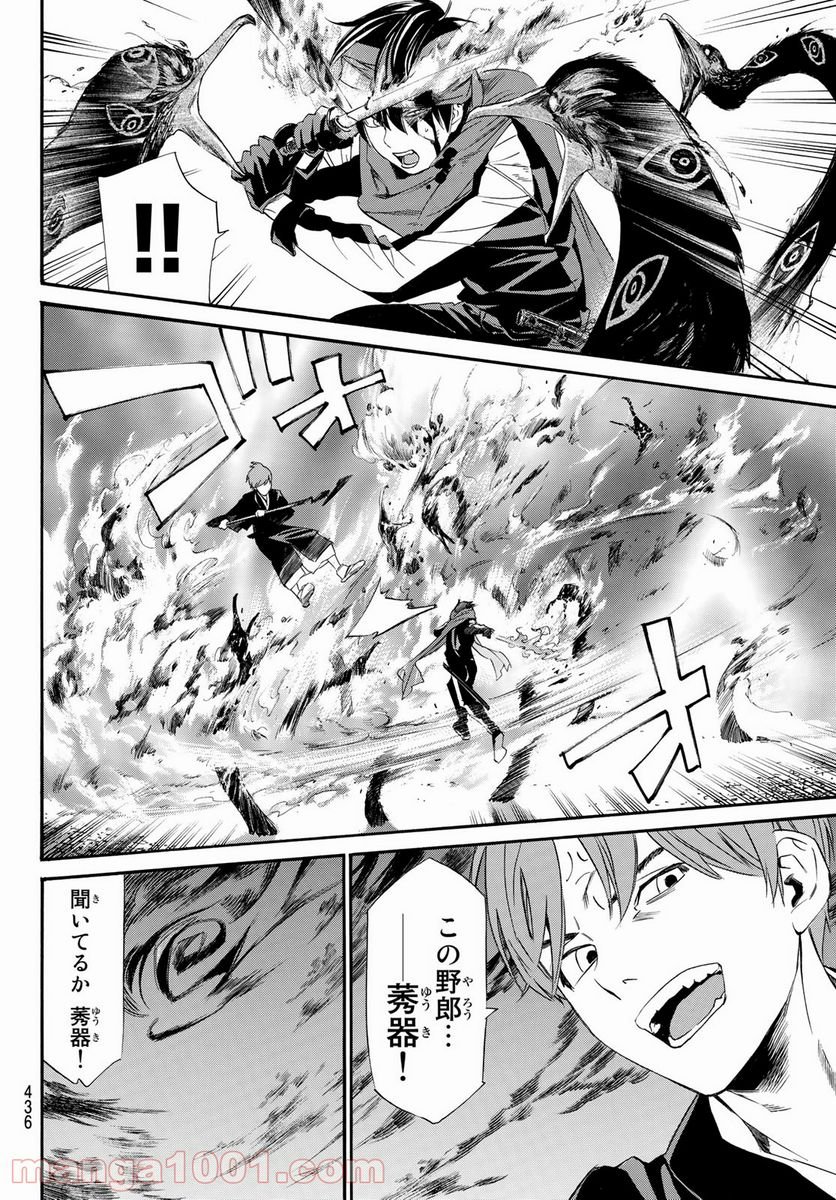 ノラガミ 第93.2話 - Trang 8
