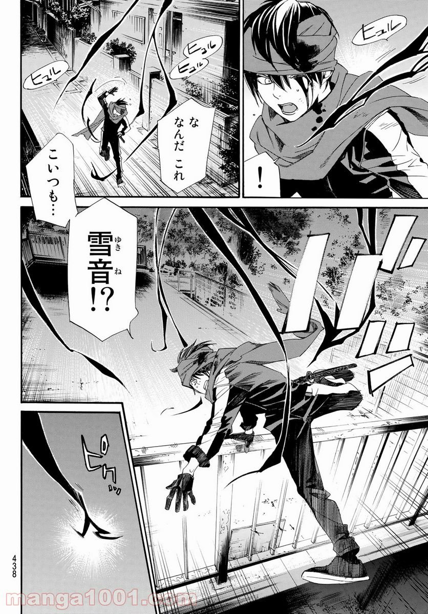 ノラガミ 第93.2話 - Trang 10