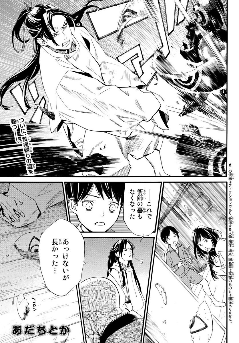 ノラガミ 第101.2話 - Trang 1