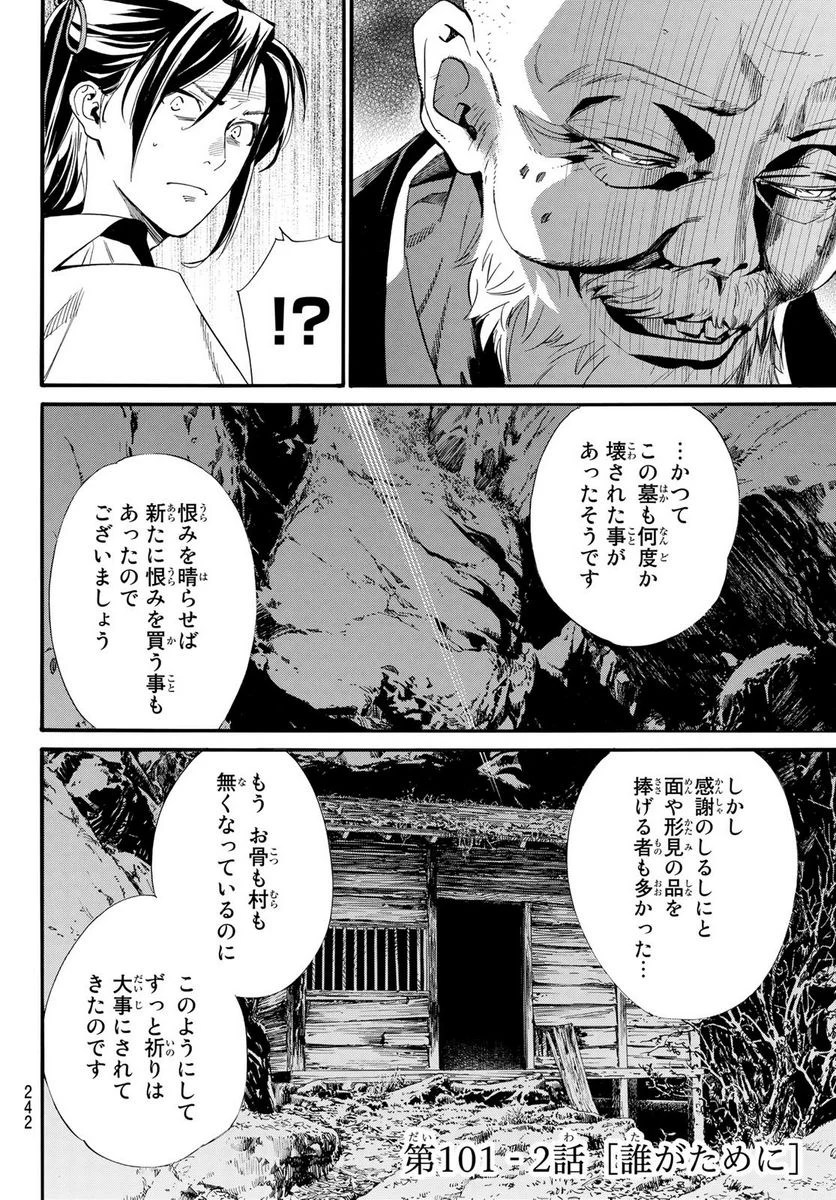 ノラガミ 第101.2話 - Trang 2