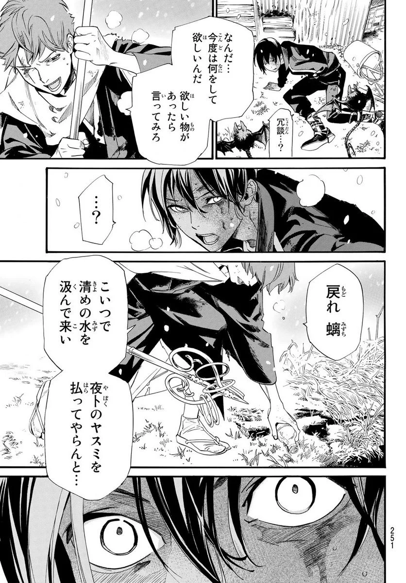 ノラガミ 第101.2話 - Trang 11