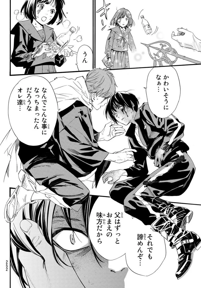 ノラガミ 第101.2話 - Trang 12