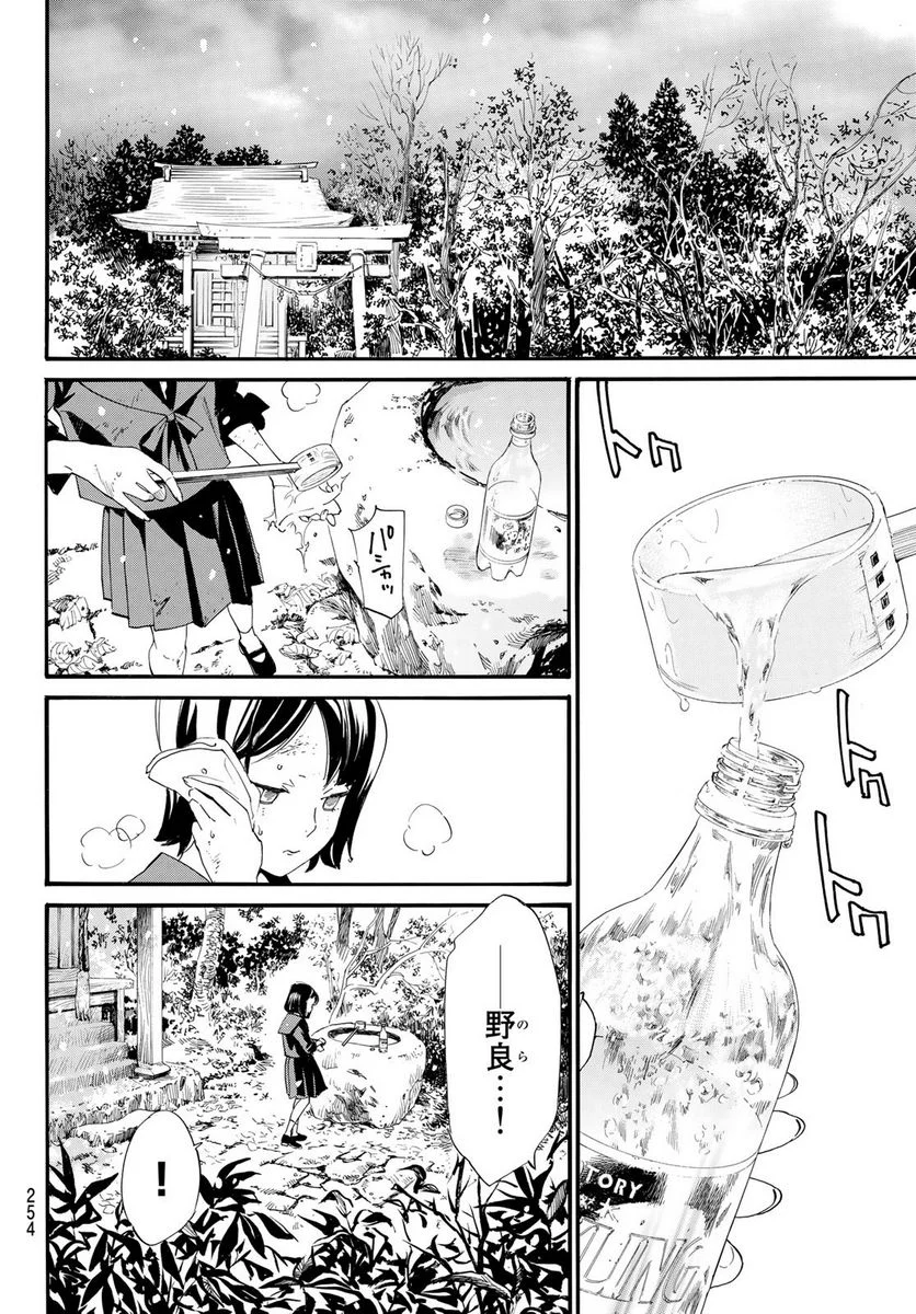 ノラガミ 第101.2話 - Trang 14