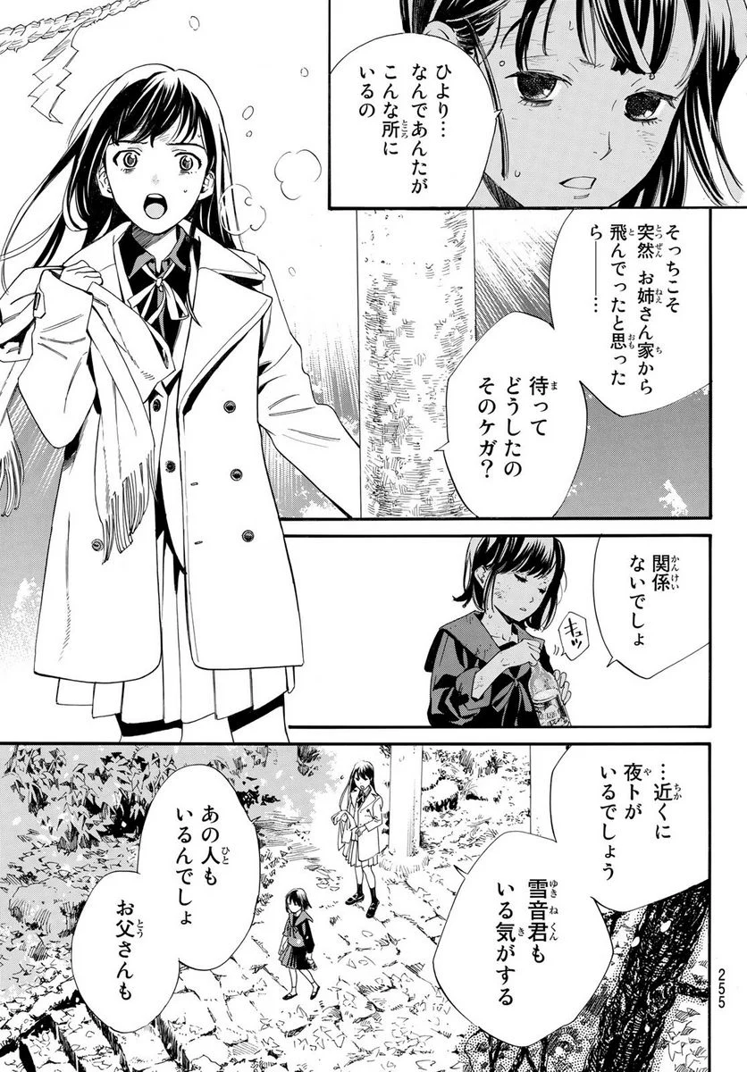 ノラガミ 第101.2話 - Trang 15