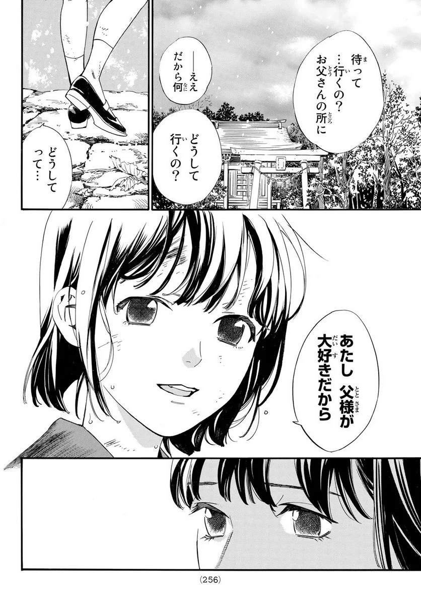 ノラガミ 第101.2話 - Trang 16