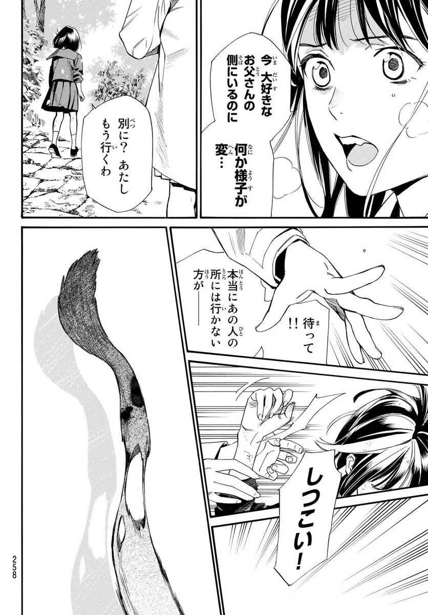ノラガミ 第101.2話 - Trang 18