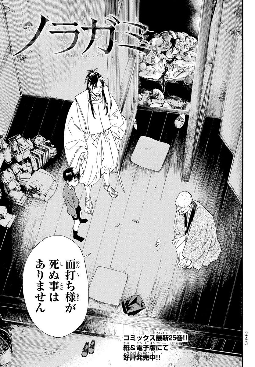 ノラガミ 第101.2話 - Trang 3