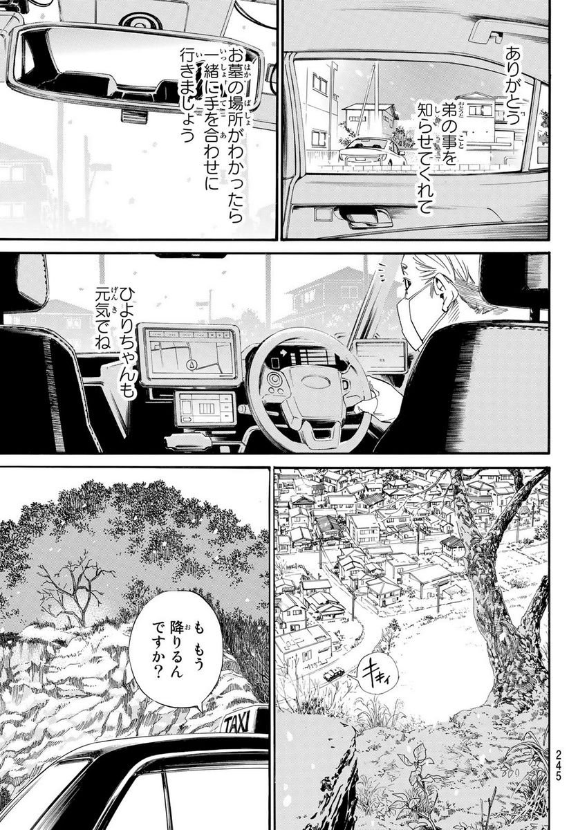 ノラガミ 第101.2話 - Trang 5
