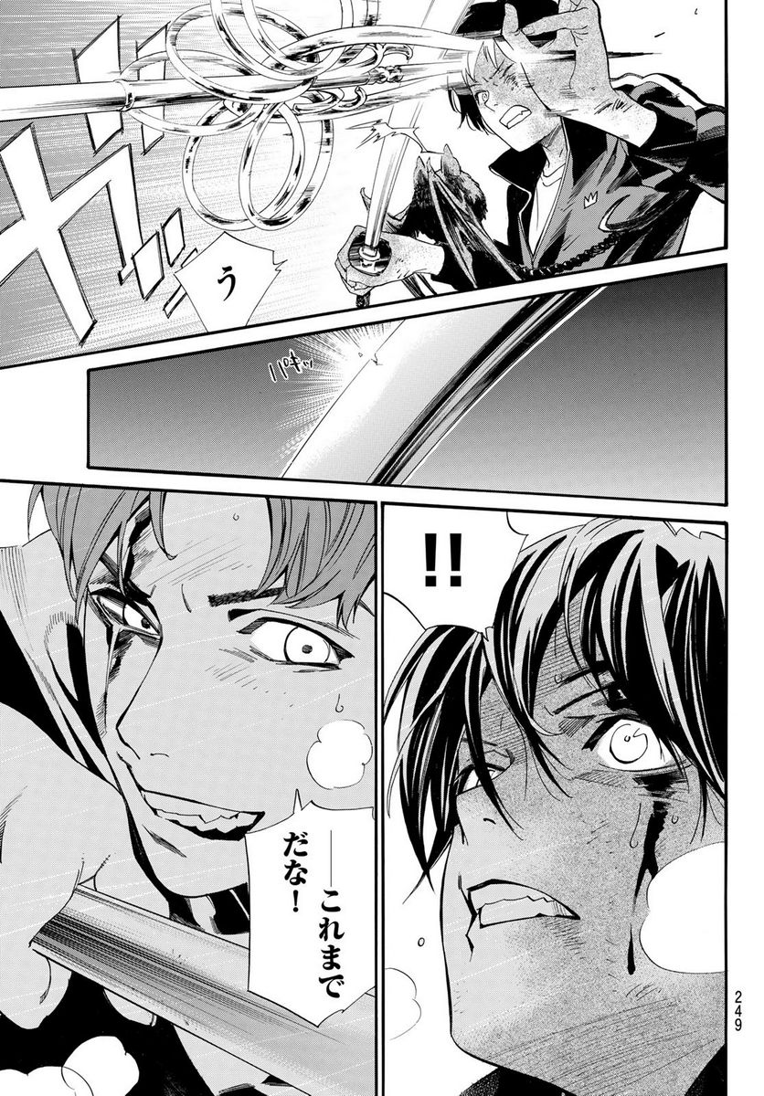 ノラガミ 第101.2話 - Trang 9