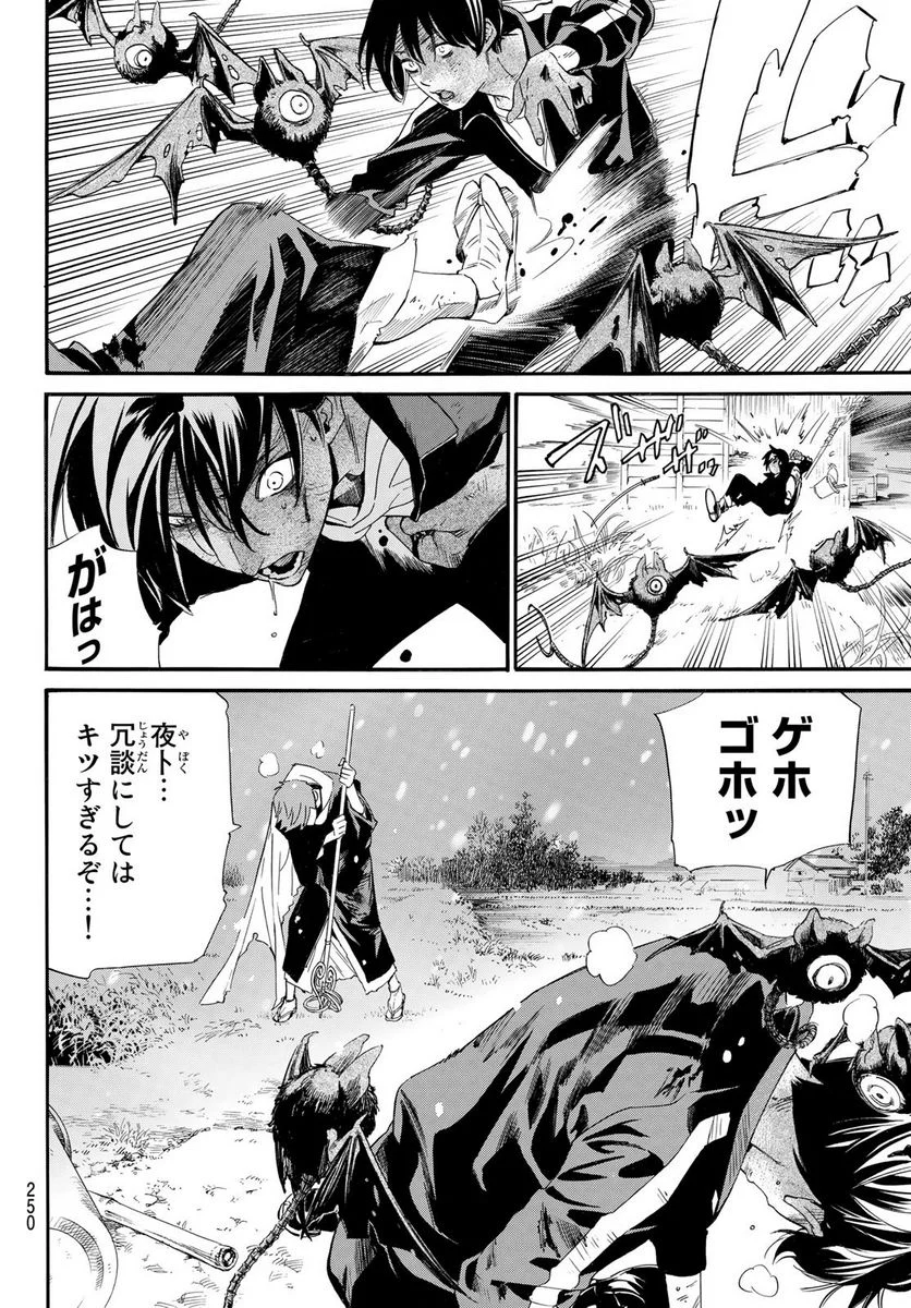ノラガミ 第101.2話 - Trang 10