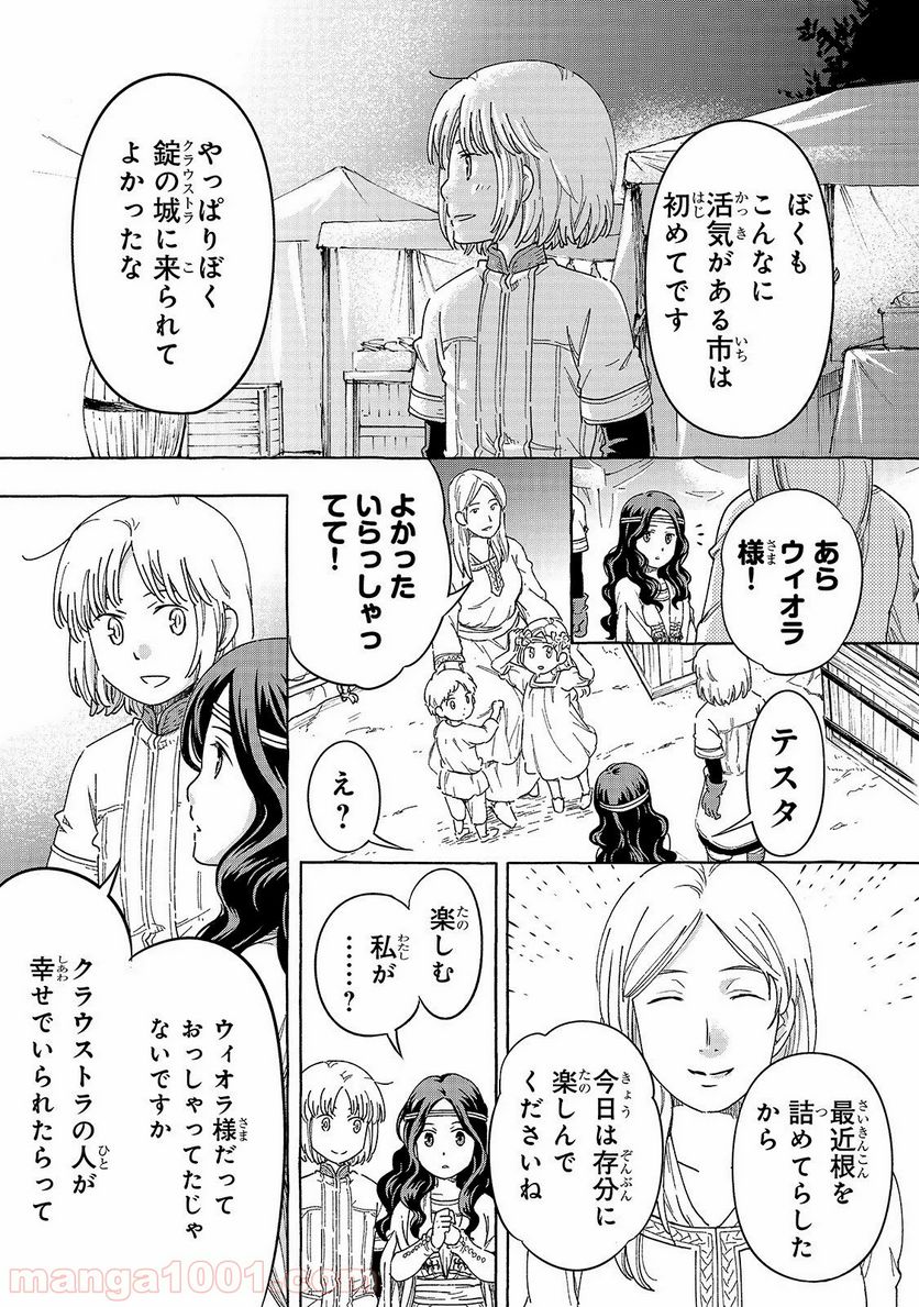 騎士譚は城壁の中に花ひらく - 第6話 - Page 11