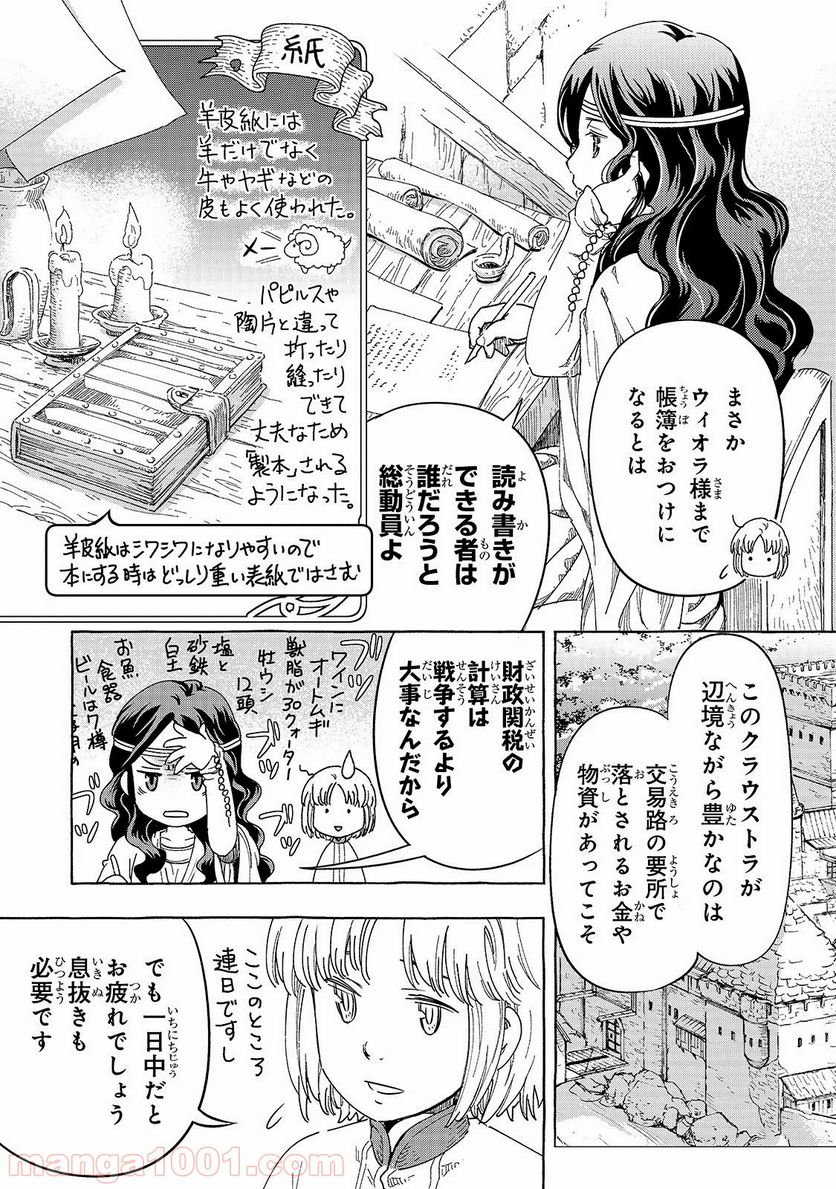 騎士譚は城壁の中に花ひらく - 第6話 - Page 5