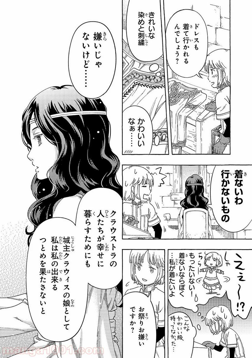 騎士譚は城壁の中に花ひらく - 第6話 - Page 6