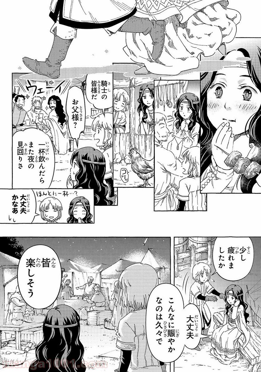 騎士譚は城壁の中に花ひらく - 第6話 - Page 10