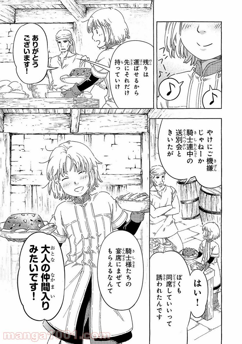 騎士譚は城壁の中に花ひらく - 第7話 - Page 1