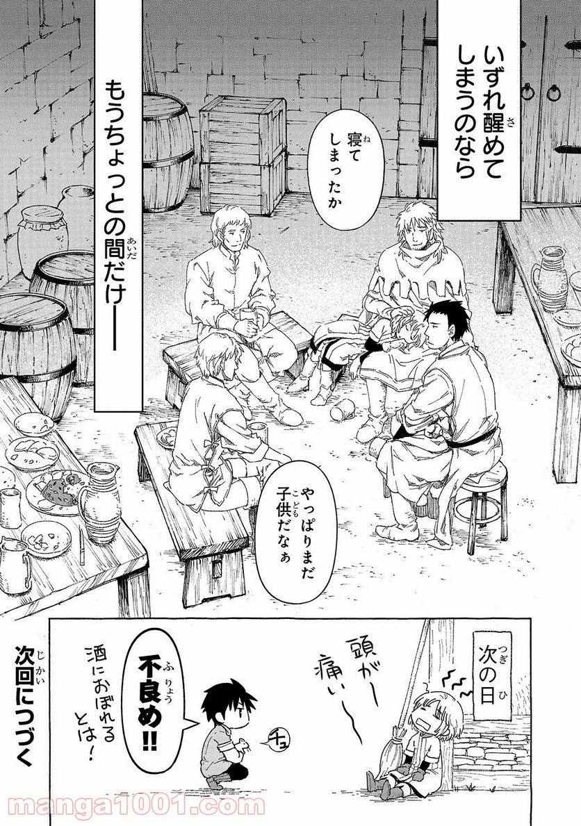 騎士譚は城壁の中に花ひらく - 第7話 - Page 10