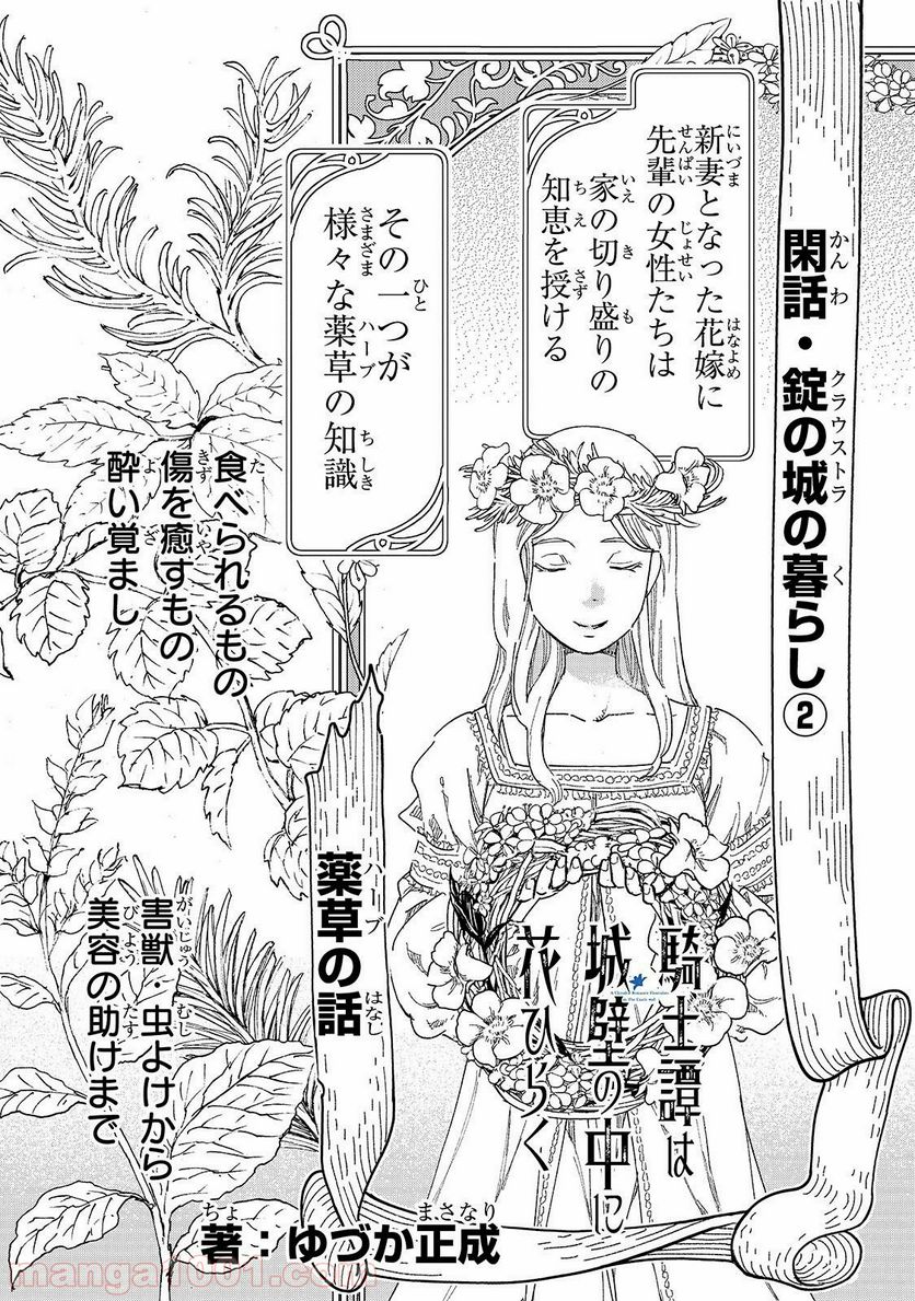 騎士譚は城壁の中に花ひらく 第7.5話 - Trang 1