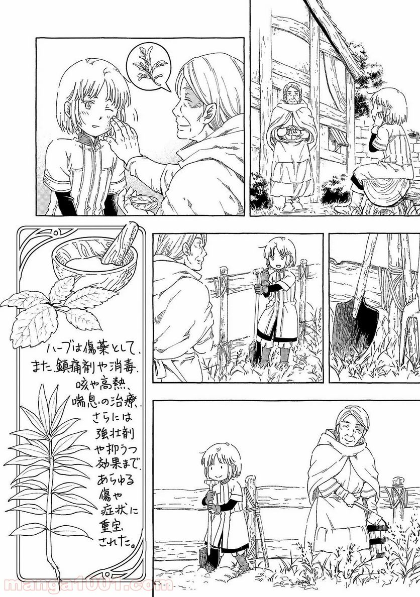 騎士譚は城壁の中に花ひらく 第7.5話 - Trang 3