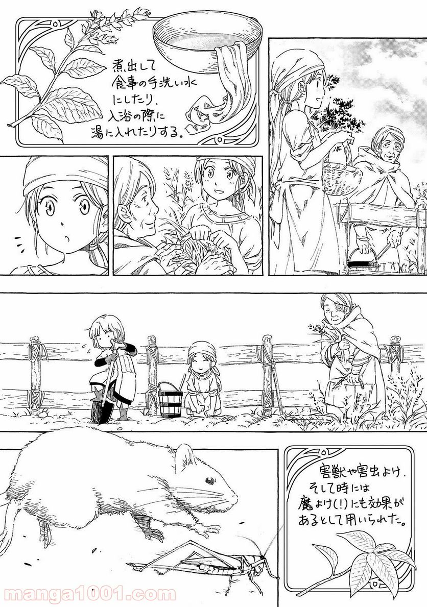 騎士譚は城壁の中に花ひらく 第7.5話 - Trang 4