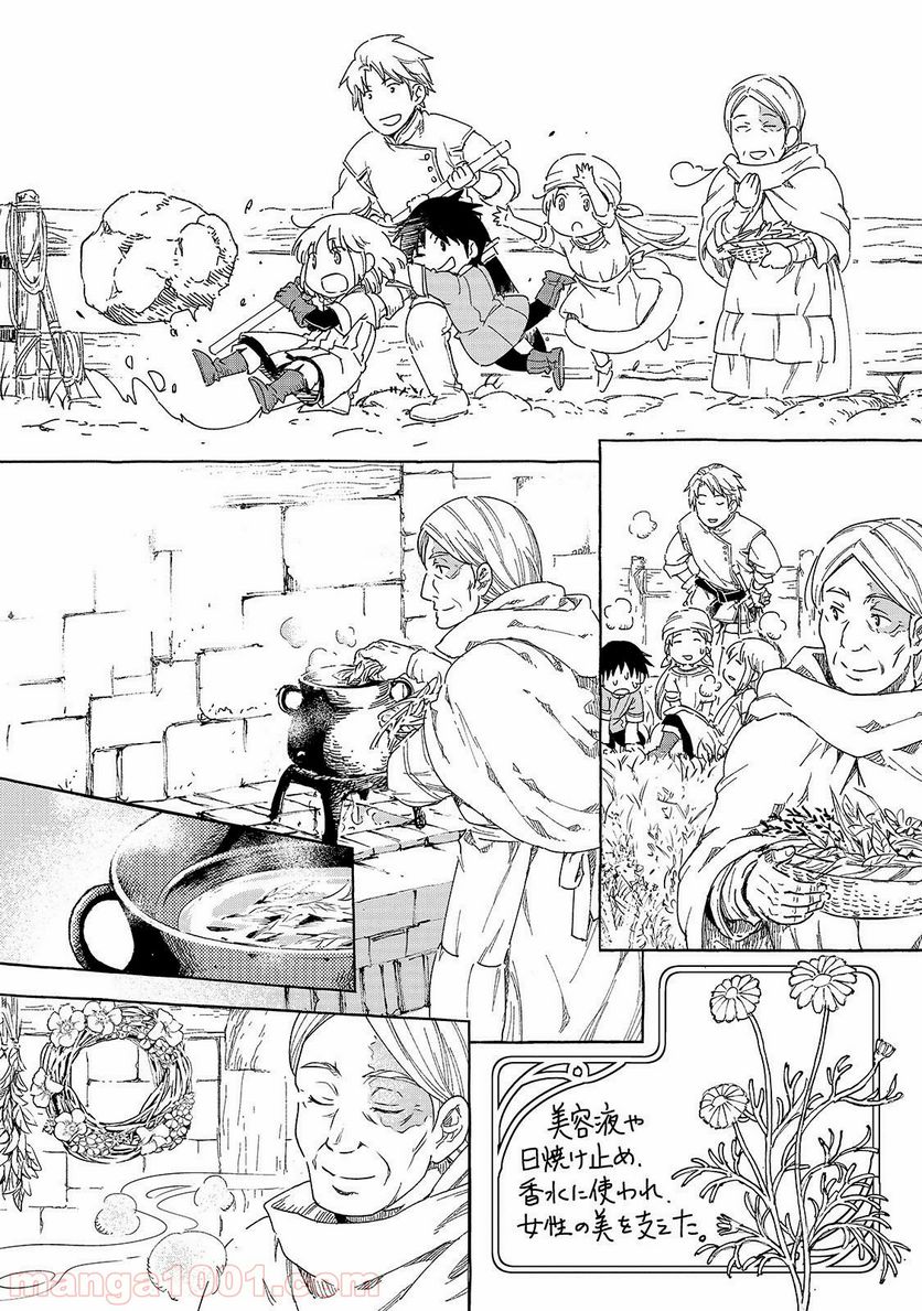 騎士譚は城壁の中に花ひらく 第7.5話 - Trang 6