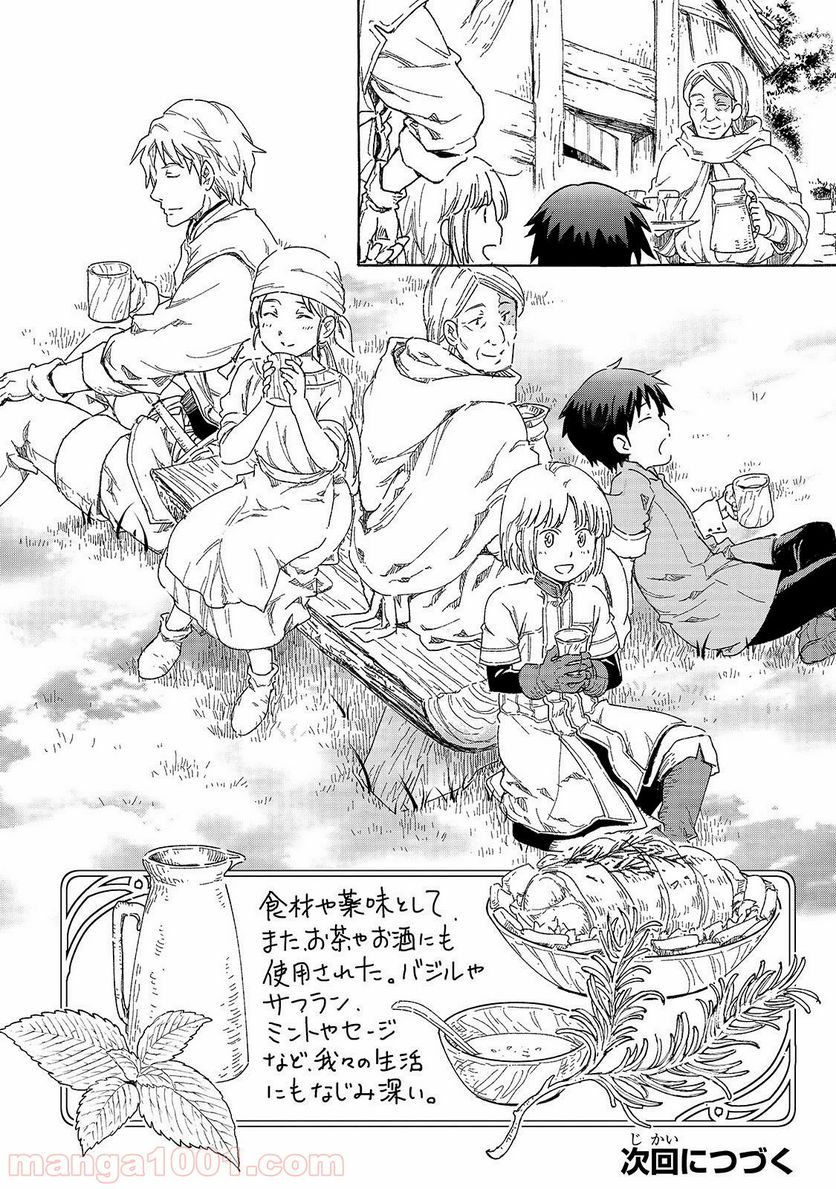 騎士譚は城壁の中に花ひらく 第7.5話 - Trang 7