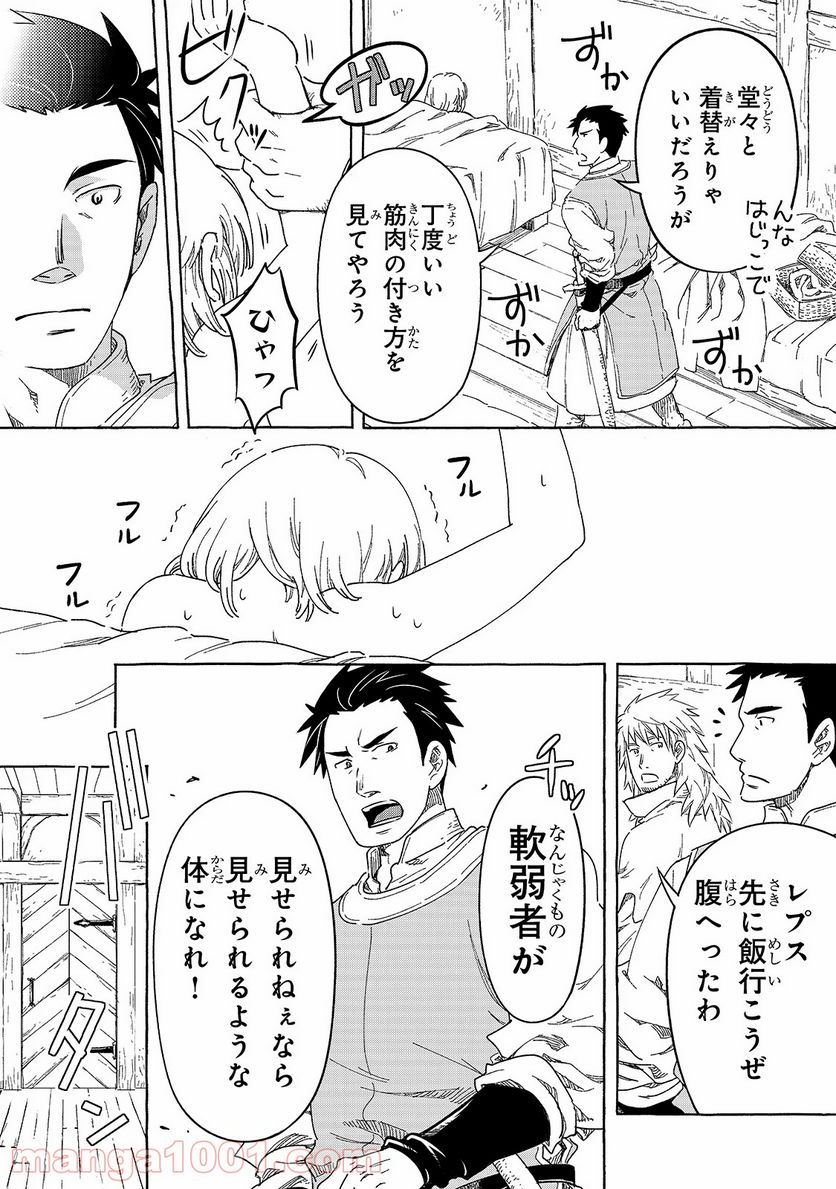 騎士譚は城壁の中に花ひらく - 第9話 - Page 2