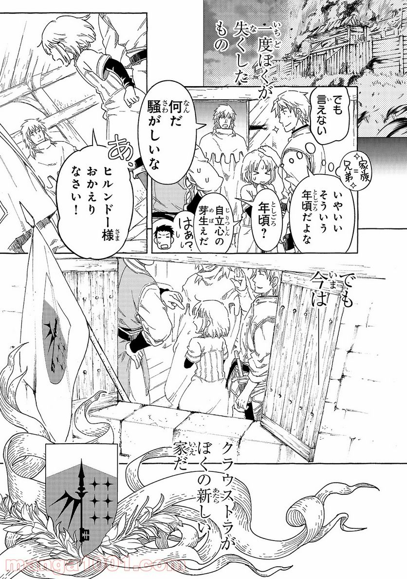 騎士譚は城壁の中に花ひらく - 第9話 - Page 11