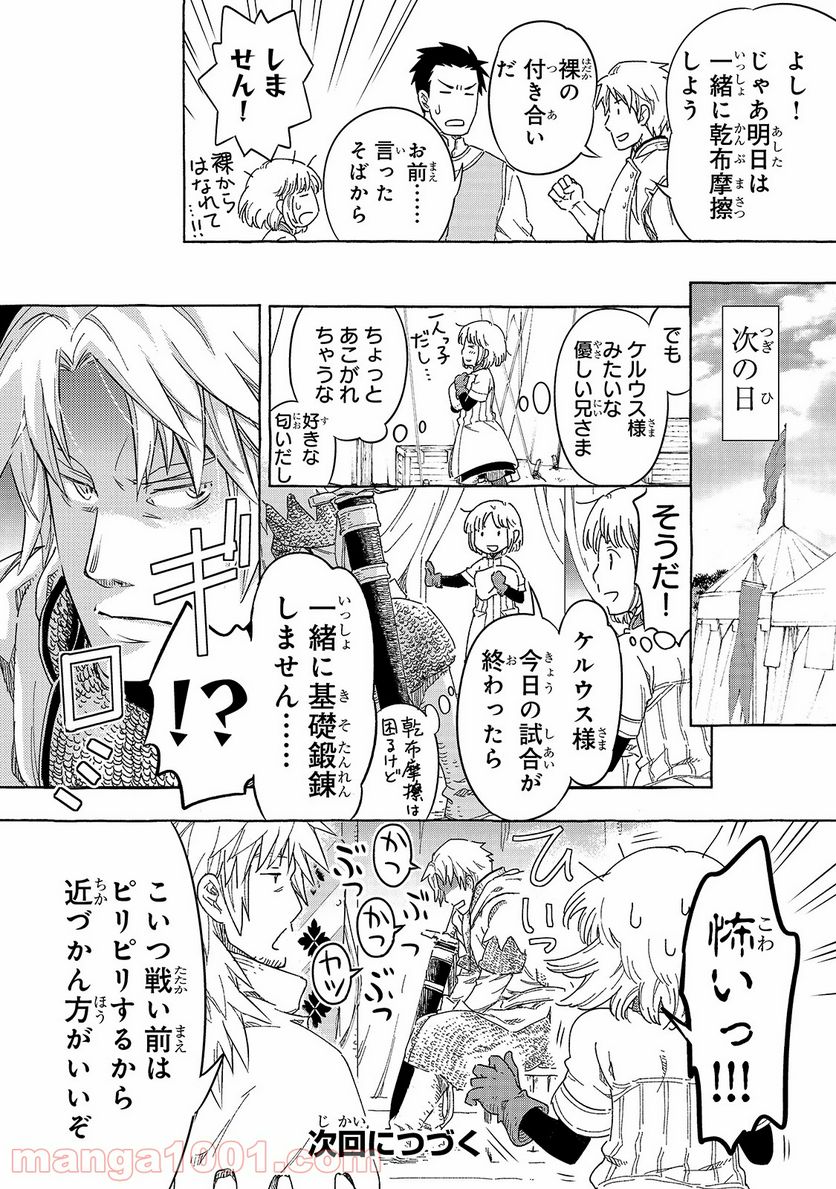 騎士譚は城壁の中に花ひらく - 第9話 - Page 12