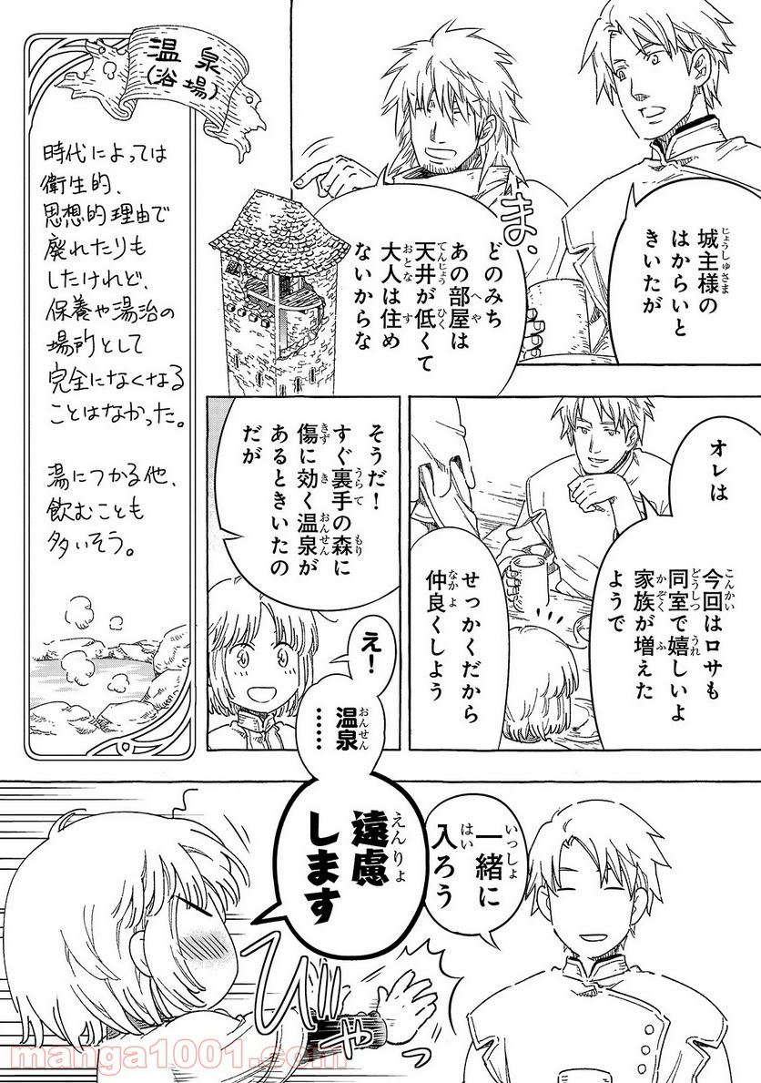 騎士譚は城壁の中に花ひらく - 第9話 - Page 4