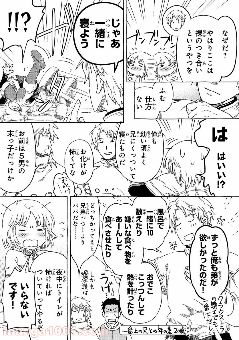 騎士譚は城壁の中に花ひらく - 第9話 - Page 5