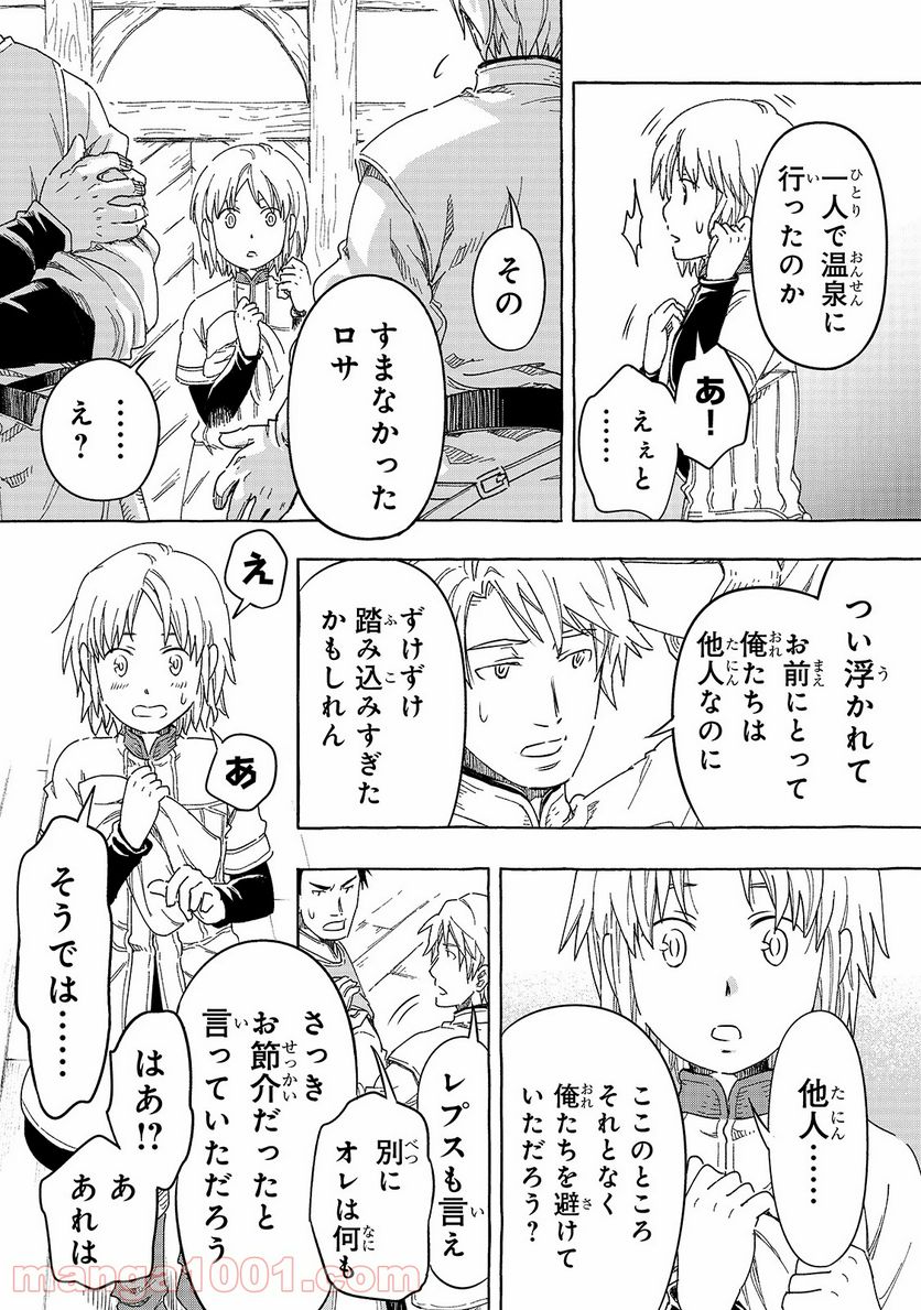 騎士譚は城壁の中に花ひらく - 第9話 - Page 9