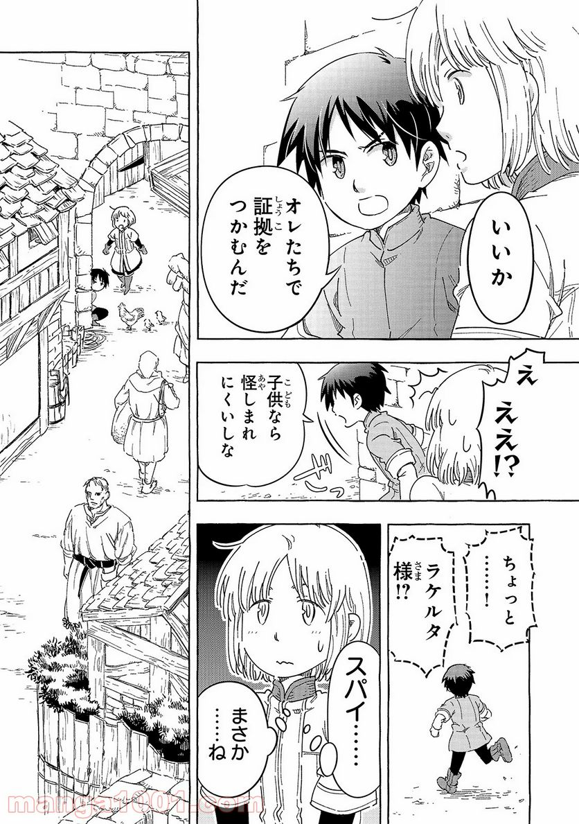 騎士譚は城壁の中に花ひらく - 第12話 - Page 6