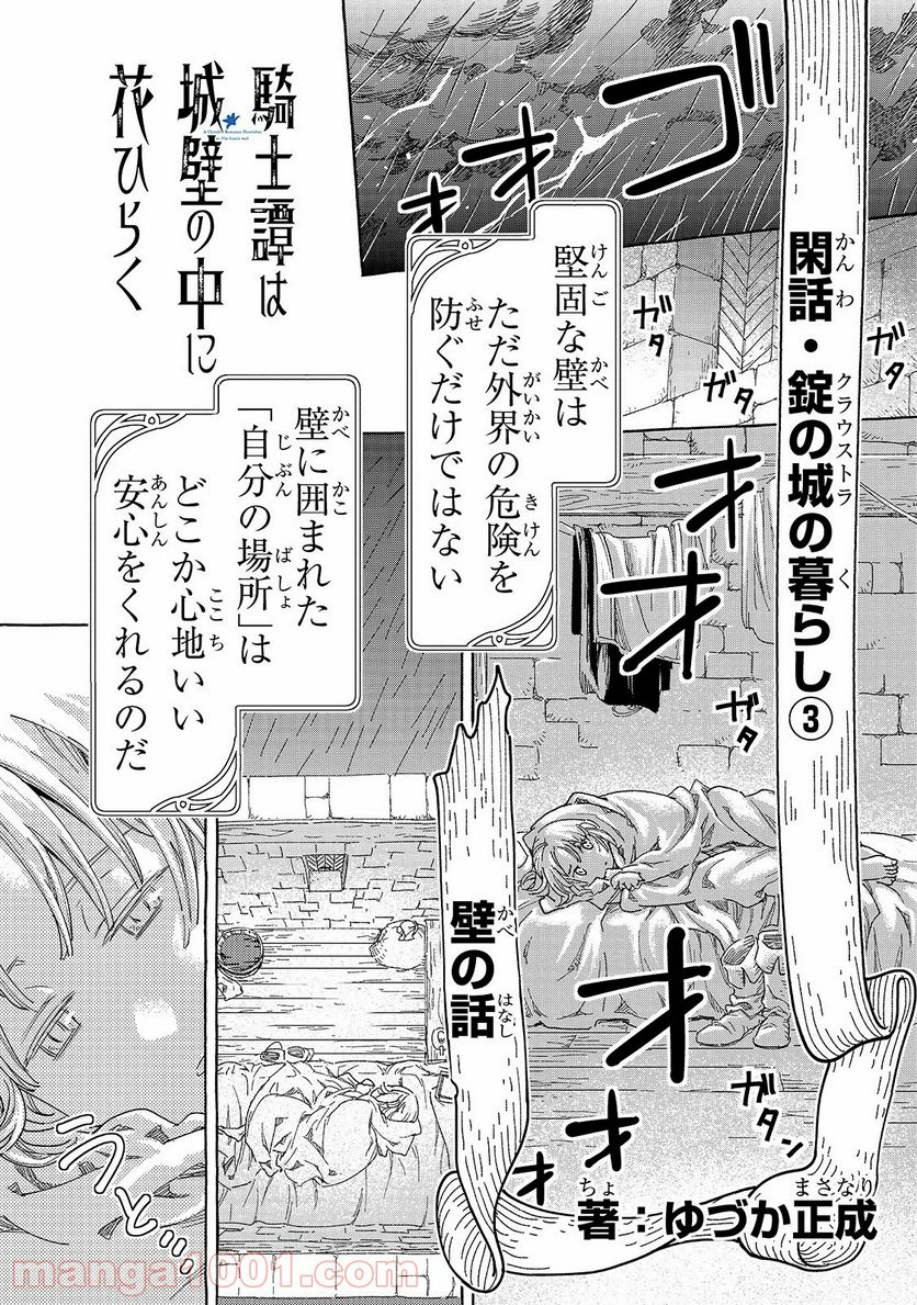 騎士譚は城壁の中に花ひらく 第12.1話 - Trang 1