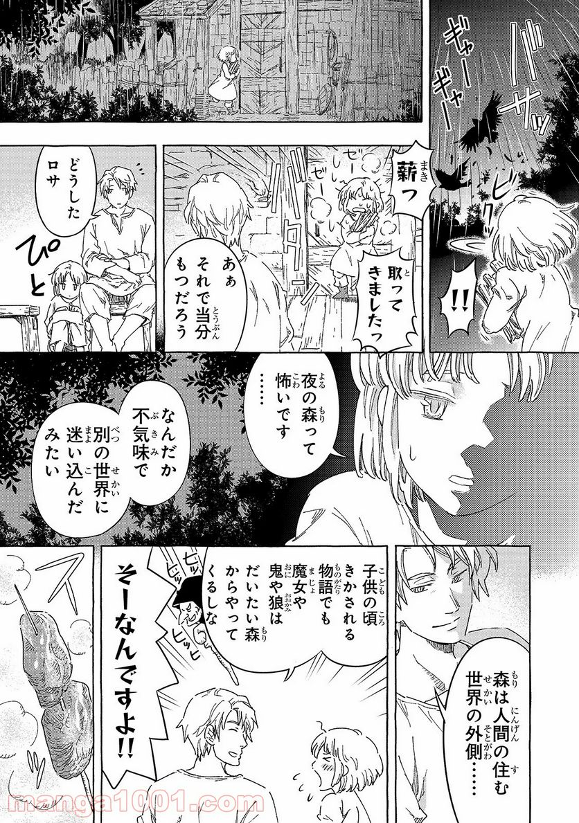 騎士譚は城壁の中に花ひらく - 第13話 - Page 9