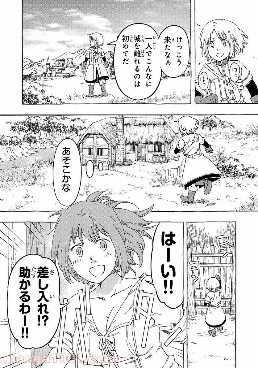 騎士譚は城壁の中に花ひらく - 第14話 - Page 2