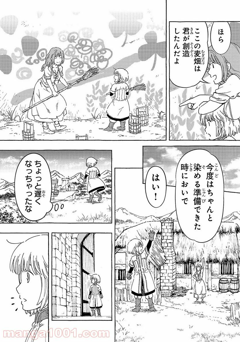 騎士譚は城壁の中に花ひらく - 第14話 - Page 12